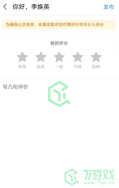 《支付宝》淘票票电影评价方法