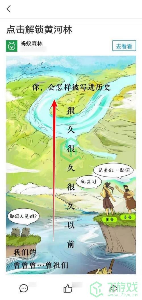 《支付宝》蚂蚁森林保护黄河活动参加方法