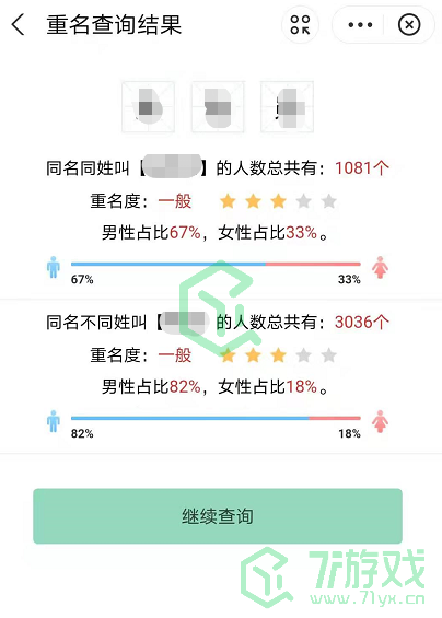 《支付宝》重名查询功能使用方法