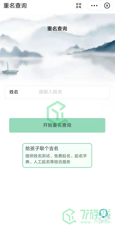 《支付宝》重名查询功能使用方法