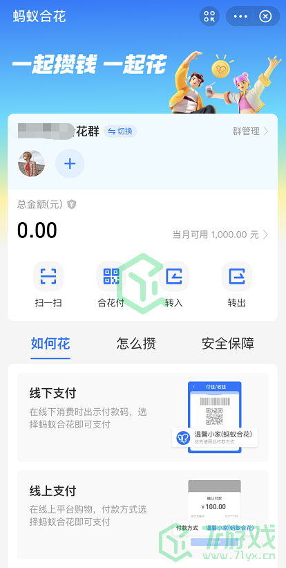 《支付宝》蚂蚁合花使用方法