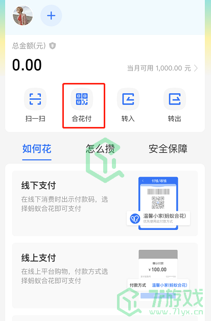 《支付宝》蚂蚁合花使用方法