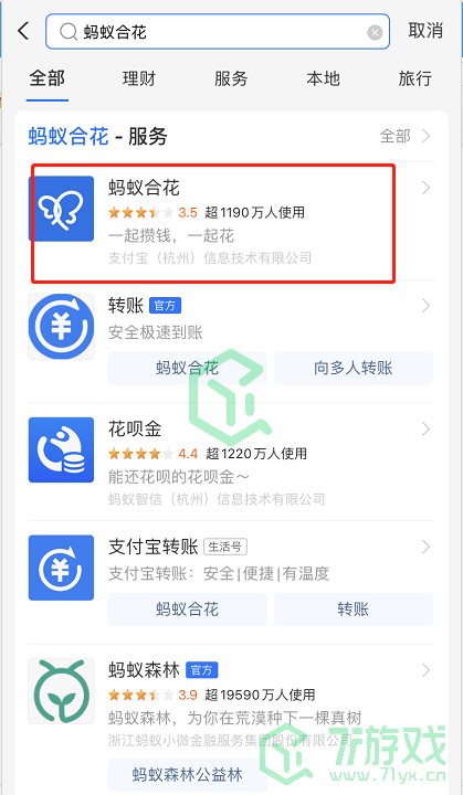 《支付宝》蚂蚁合花使用方法