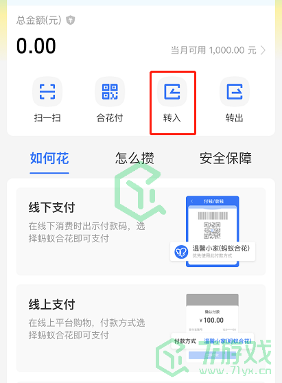 《支付宝》蚂蚁合花存钱方法