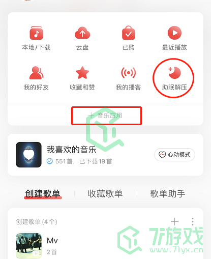 《网易云音乐》解压模式开启方法