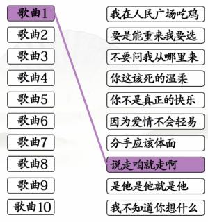 《汉字找茬王》歌词互怼通关攻略介绍