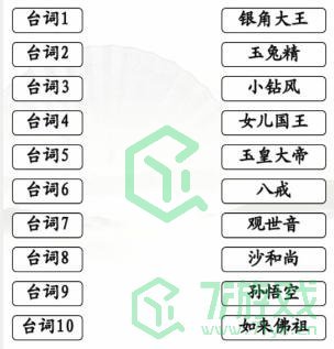 《汉字找茬王》西游配对通关攻略介绍