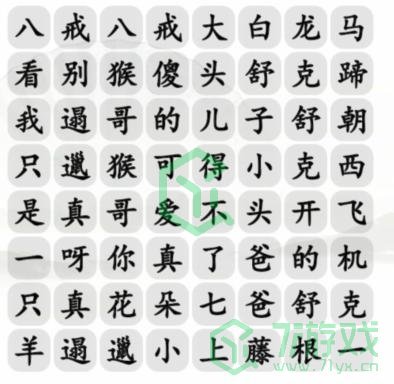 《汉字找茬王》童年的旋律通关攻略介绍