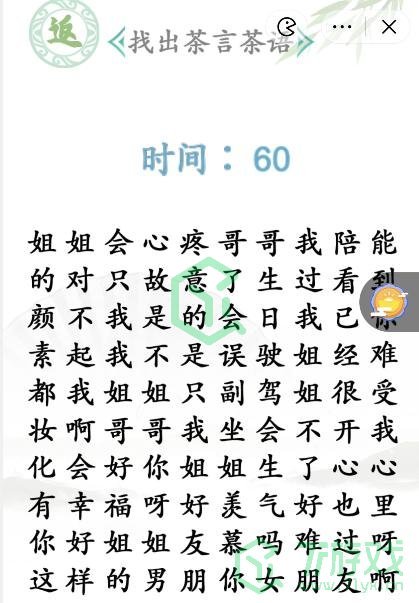 《汉字找茬王》找出茶言茶语通关攻略介绍