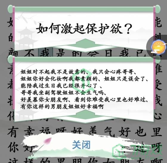 《汉字找茬王》找出茶言茶语通关攻略介绍