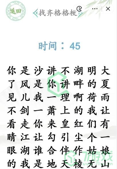 《汉字找茬王》找齐格格梗通关攻略介绍