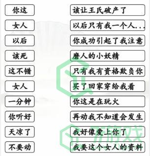 《汉字找茬王》连霸总语录通关攻略介绍