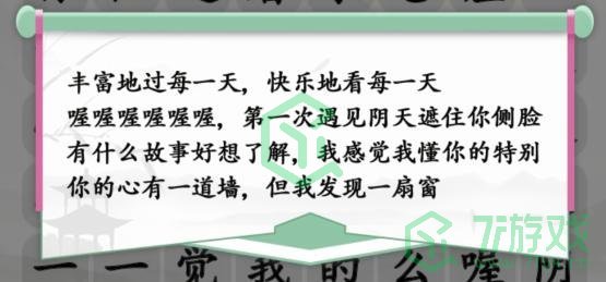 《汉字找茬王》胜利之歌通关攻略介绍