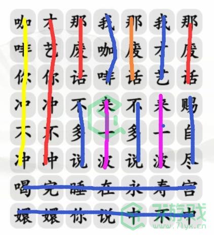 《汉字找茬王》四爷喝咖啡通关攻略介绍