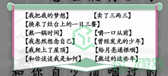 《汉字找茬王》三两三通关攻略介绍