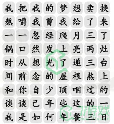 《汉字找茬王》三两三通关攻略介绍