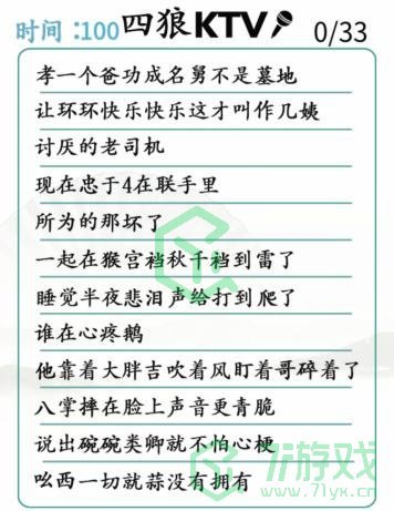 《汉字找茬王》四郎的稻香通关攻略介绍