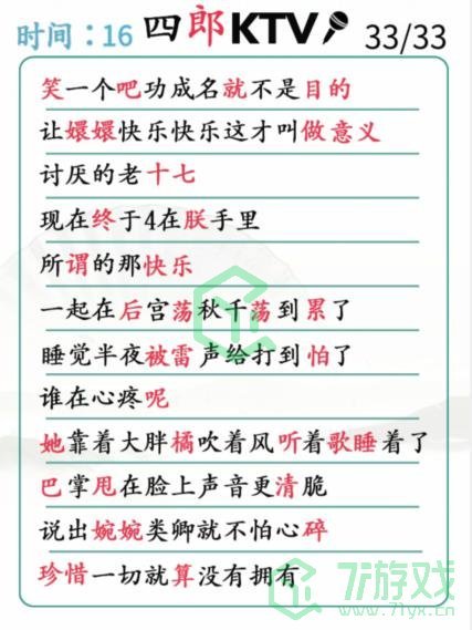 《汉字找茬王》四郎的稻香通关攻略介绍