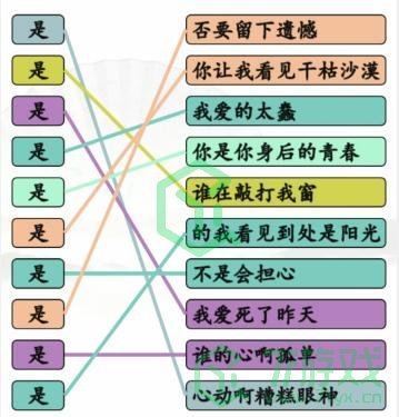 《汉字找茬王》连是热歌通关攻略介绍