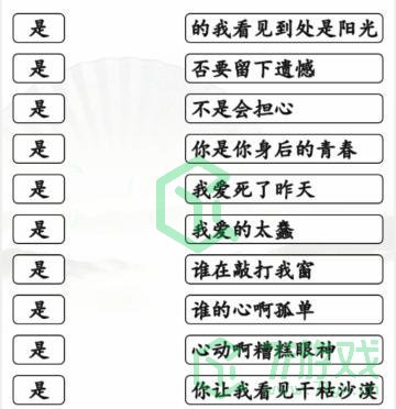 《汉字找茬王》连是热歌通关攻略介绍