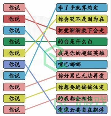 《汉字找茬王》连你说的歌通关攻略介绍