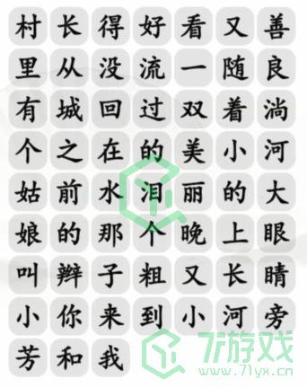 《汉字找茬王》梦龙版小芳通关攻略介绍