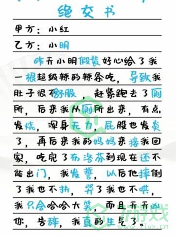 《汉字找茬王》辣条趣事通关攻略介绍