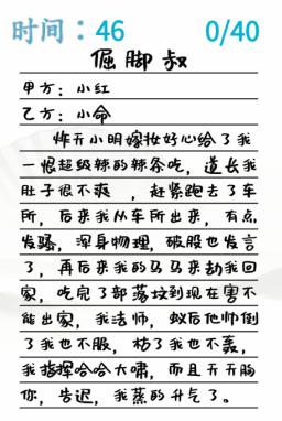 《汉字找茬王》辣条趣事通关攻略介绍