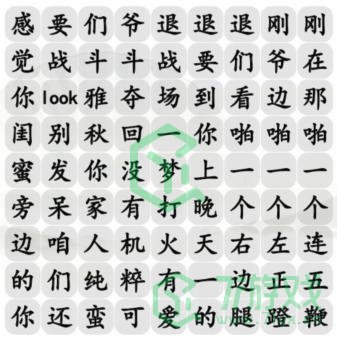 《汉字找茬王》年度热梗通关攻略介绍