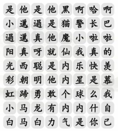 《汉字找茬王》童年金曲通关攻略介绍