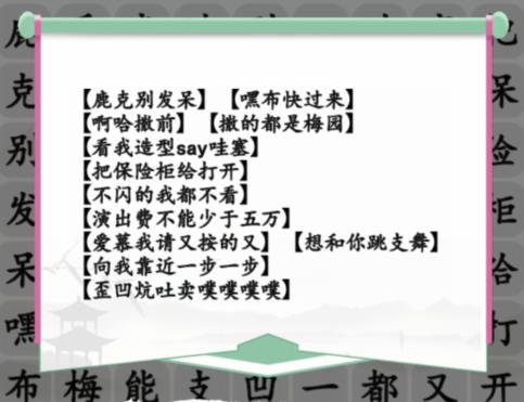 《汉字找茬王》今日新说唱通关攻略介绍