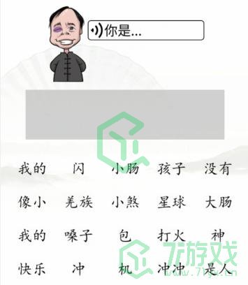 《汉字找茬王》接梗挑战通关攻略介绍