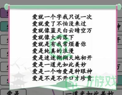 《汉字找茬王》连爱的歌通关攻略介绍