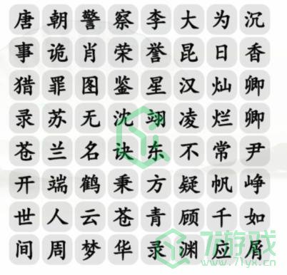 《汉字找茬王》消除今年热剧通关攻略介绍