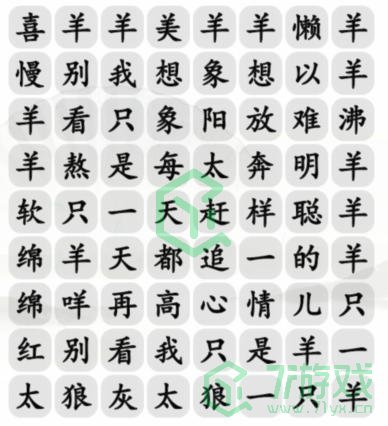 《汉字找茬王》草原霸主通关攻略介绍