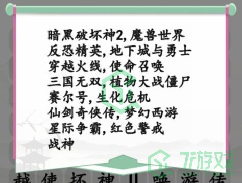 《汉字找茬王》游戏回忆杀通关攻略介绍