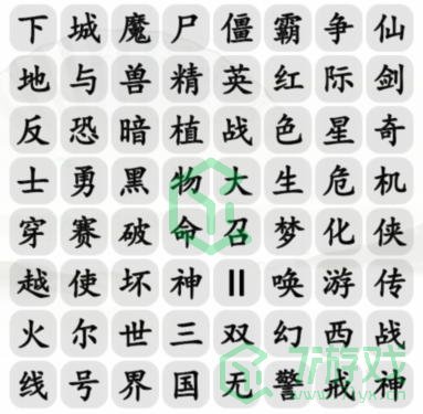 《汉字找茬王》游戏回忆杀通关攻略介绍