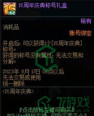 2023dnf十五周年庆奖励介绍