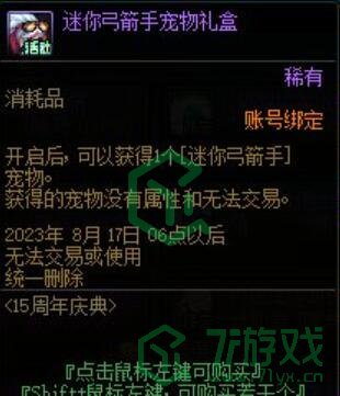 2023dnf十五周年庆奖励介绍