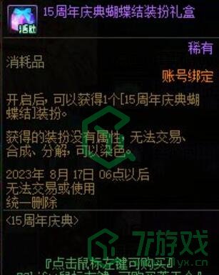 2023dnf十五周年庆奖励介绍