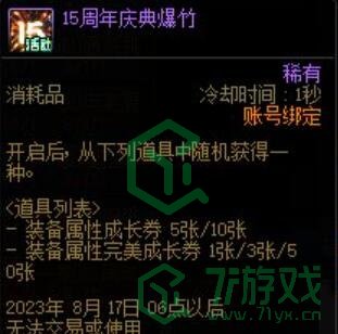 2023dnf十五周年庆奖励介绍