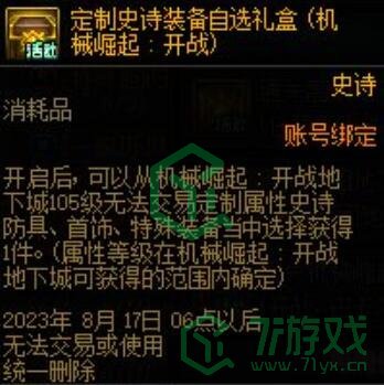 2023dnf十五周年庆奖励介绍