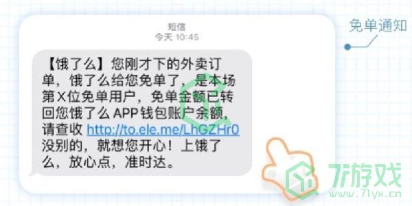 《饿了么》免单成功查看方法