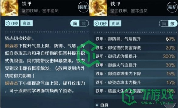 《逆水寒手游》铁衣技能介绍