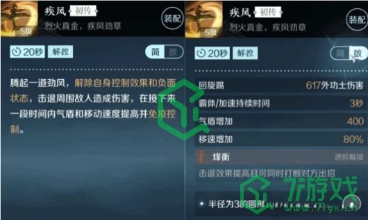 《逆水寒手游》铁衣技能介绍