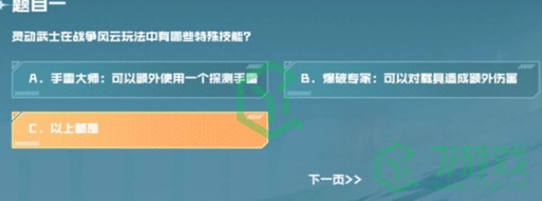 cf手游战垒驾照科目一考试答案