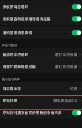 微信设置铃声歌曲方法