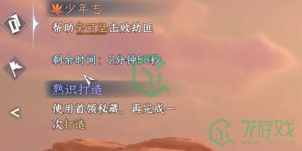 《逆水寒手游》少年志奇遇攻略