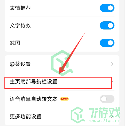 QQ频道关闭方法