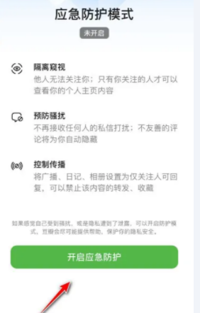 豆瓣防护模式开启方法